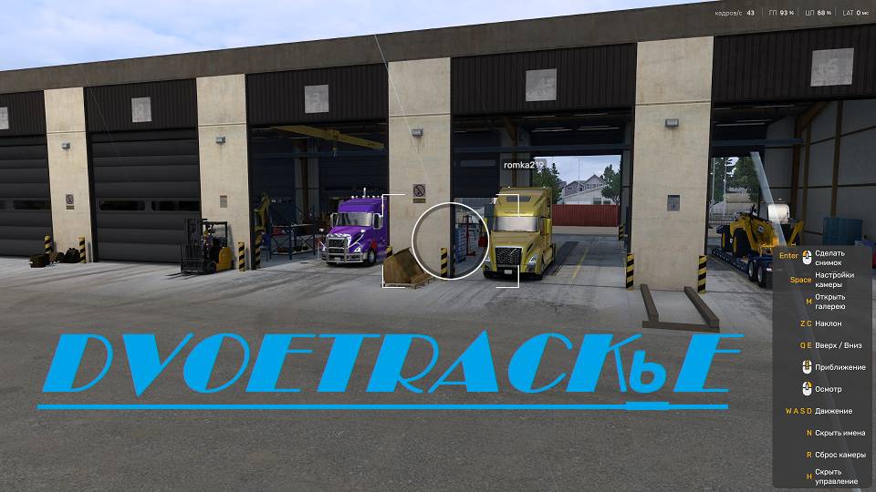 American Track Simulator. ДвоеТракье. Rost. Играю с Романом. Сделал мне подарки. Будем пробовать. смотреть онлайн