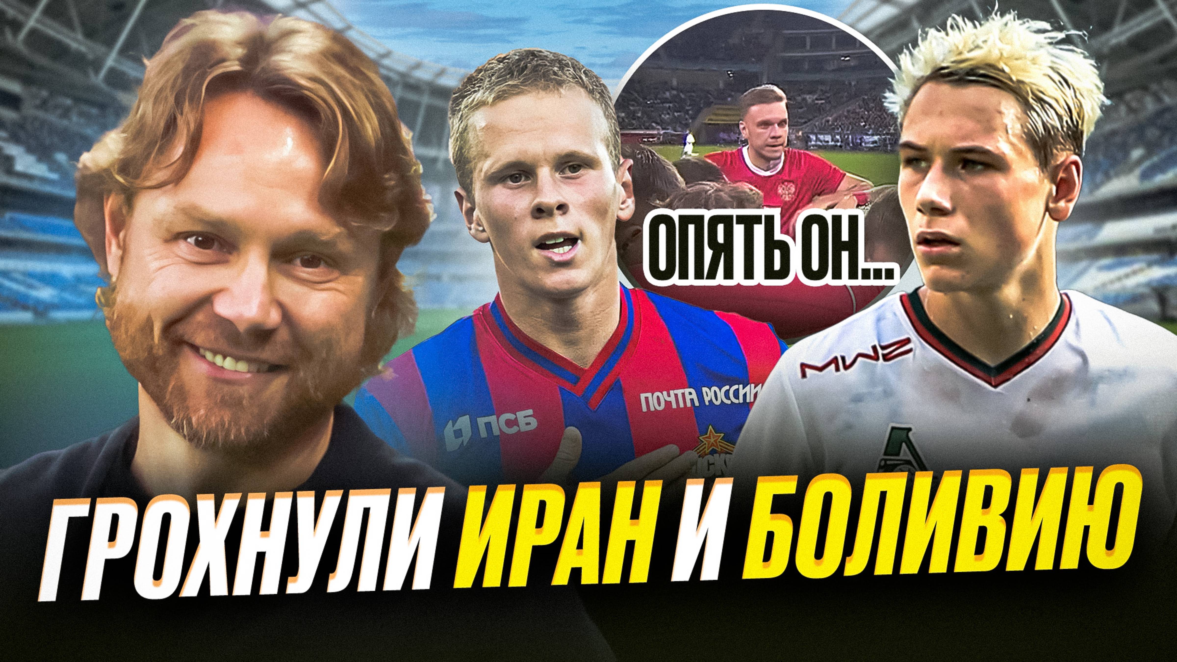 Россия – Боливия. Карпин угорает. Позор Глушенкова смотреть онлайн