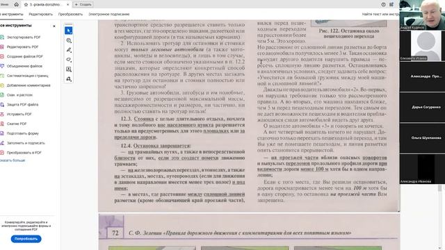 16 Октября 2025 18 00 Часть 2 Раздел 12 ПДД смотреть онлайн