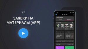 Как прорабу заказывать материалы в снабжение со смартфона | Сметтер