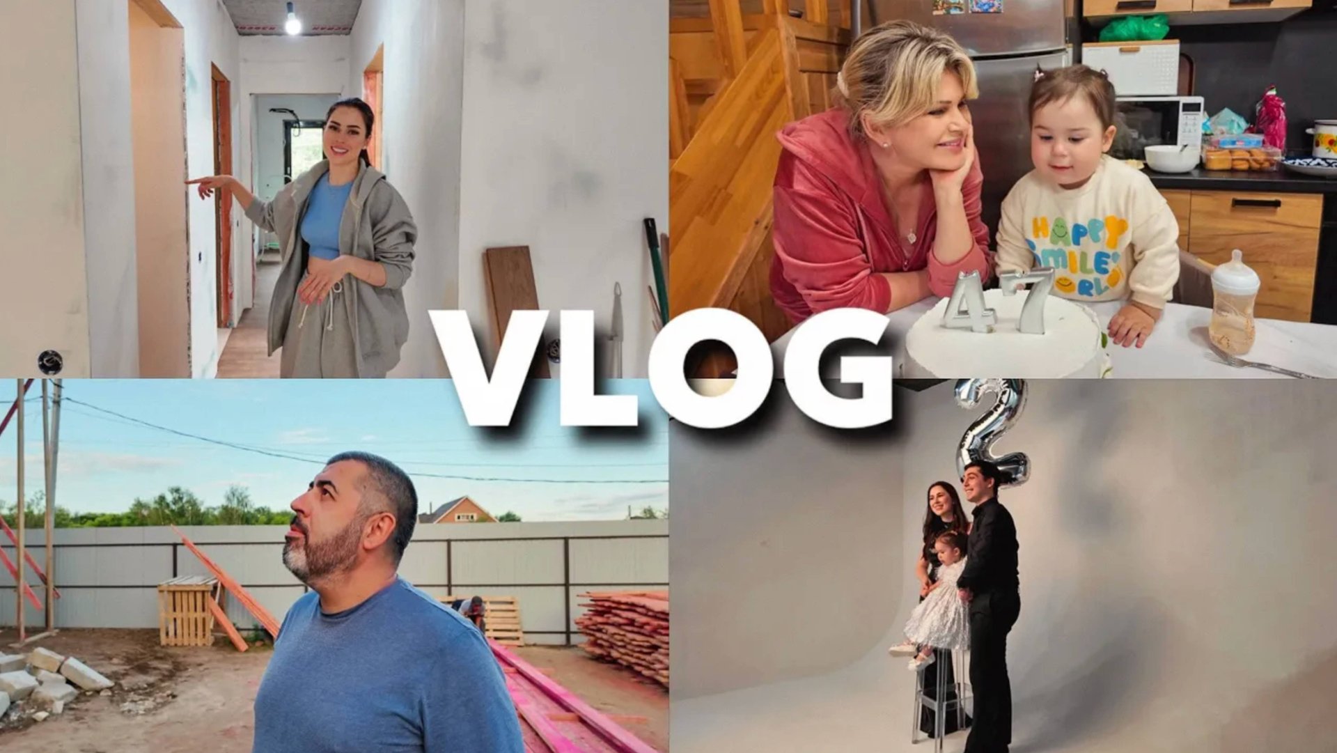 КАК ОТМЕТИЛИ ДР МАМЫ | ЧИСТОВАЯ ОТДЕЛКА НА ДАЧЕ | ПАПА СТРОИТ ДОМ, ЭКСКУРСИЯ | ФОТОСЕССИЯ АНИ