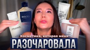 МОИ БЬЮТИ-РАЗОЧАРОВАНИЯ: ДЕНЬГИ НА ВЕТЕР