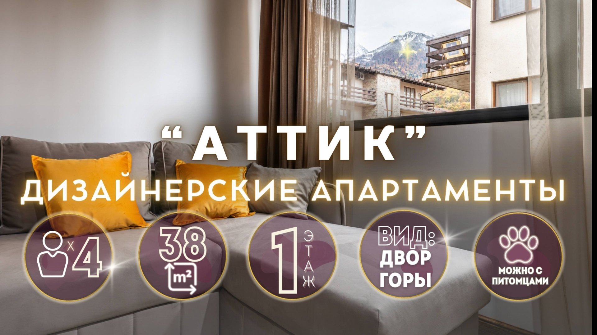 Апартаменты «Attic» - в скандинавском стиле с красивыми видами на горы 38 м2 смотреть онлайн
