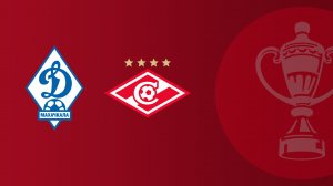 FONBET Кубок России по футболу сезона 2025 - 2026 гг. Динамо Махачкала - Спартак