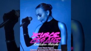 Живое сердце