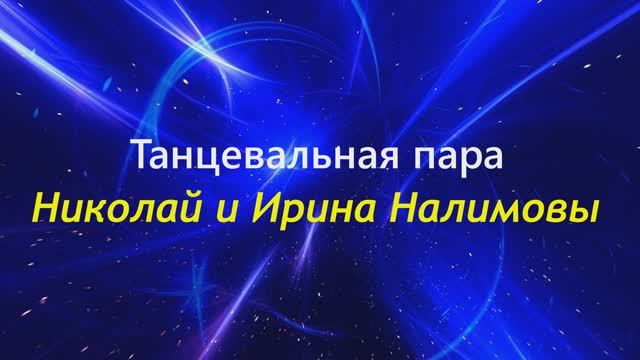 Николай Налимов смотреть онлайн