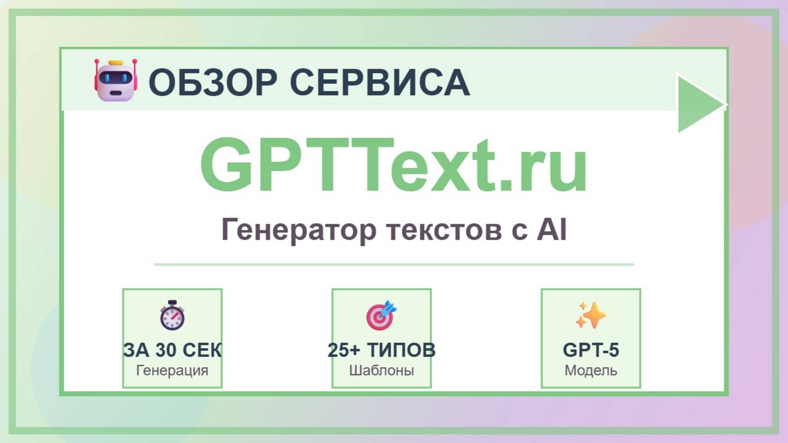 Генератор текста. Бесплатно 2 текста в день. Нейросеть GPTText