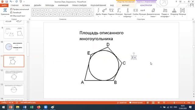Окружность. Задачи 1 части ЕГЭ. смотреть онлайн