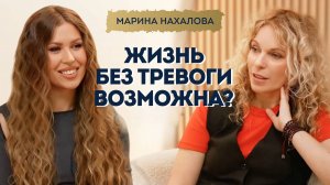 Главные ошибки тревожных людей и как научиться отдыхать без чувства вины | Нахалова