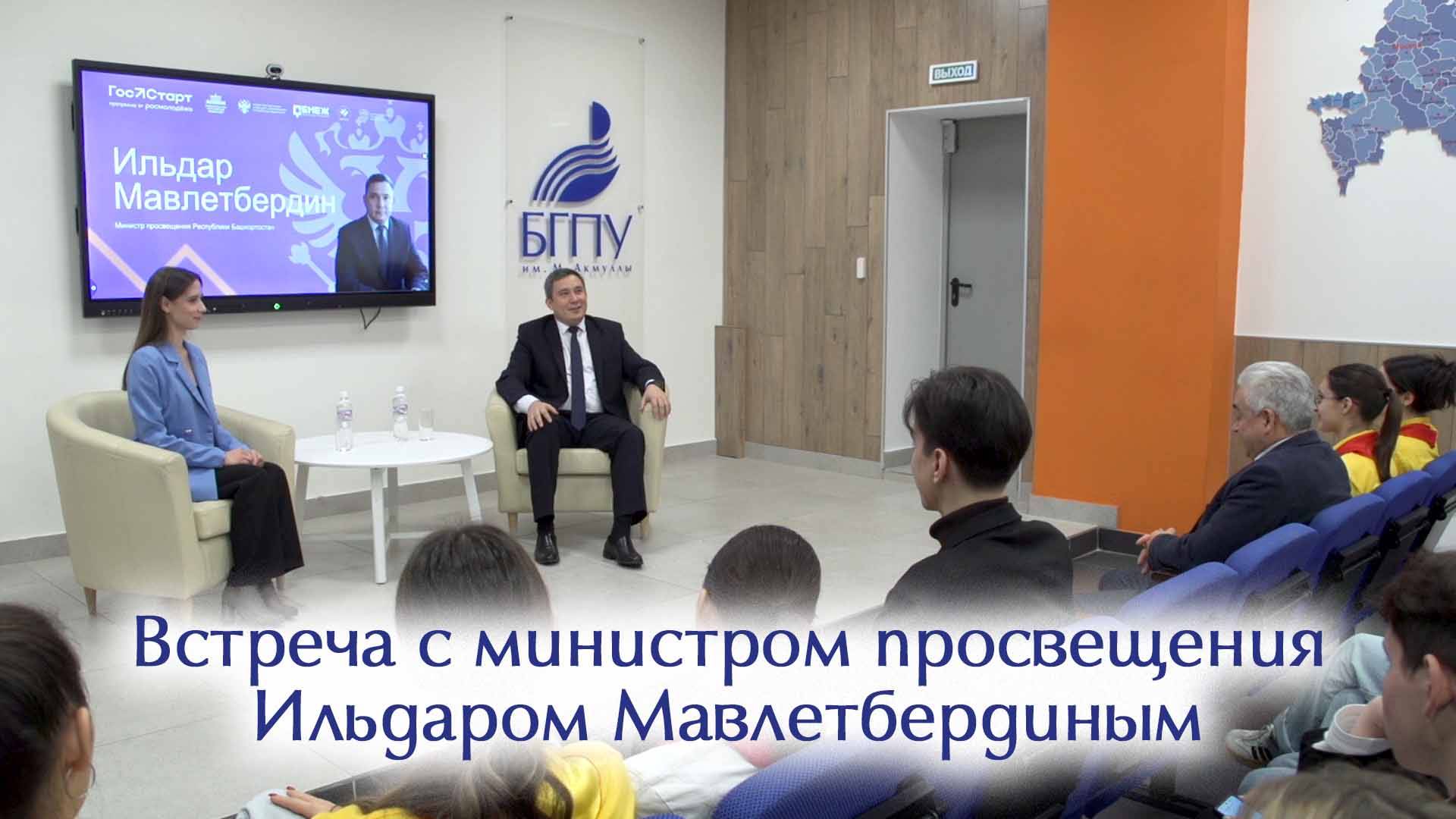 Встреча с Ильдаром Мавлетбердиным смотреть онлайн