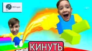 Мультики для детей. Окей Гордей Роблокс - Кидаем нубиков. Мультики смотреть онлайн. Robloх
