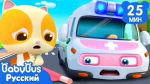 Скорая спешит на помощь｜Кики и его друзья｜Песенки про машинки｜Сборник ритмов для детей｜BabyBus
