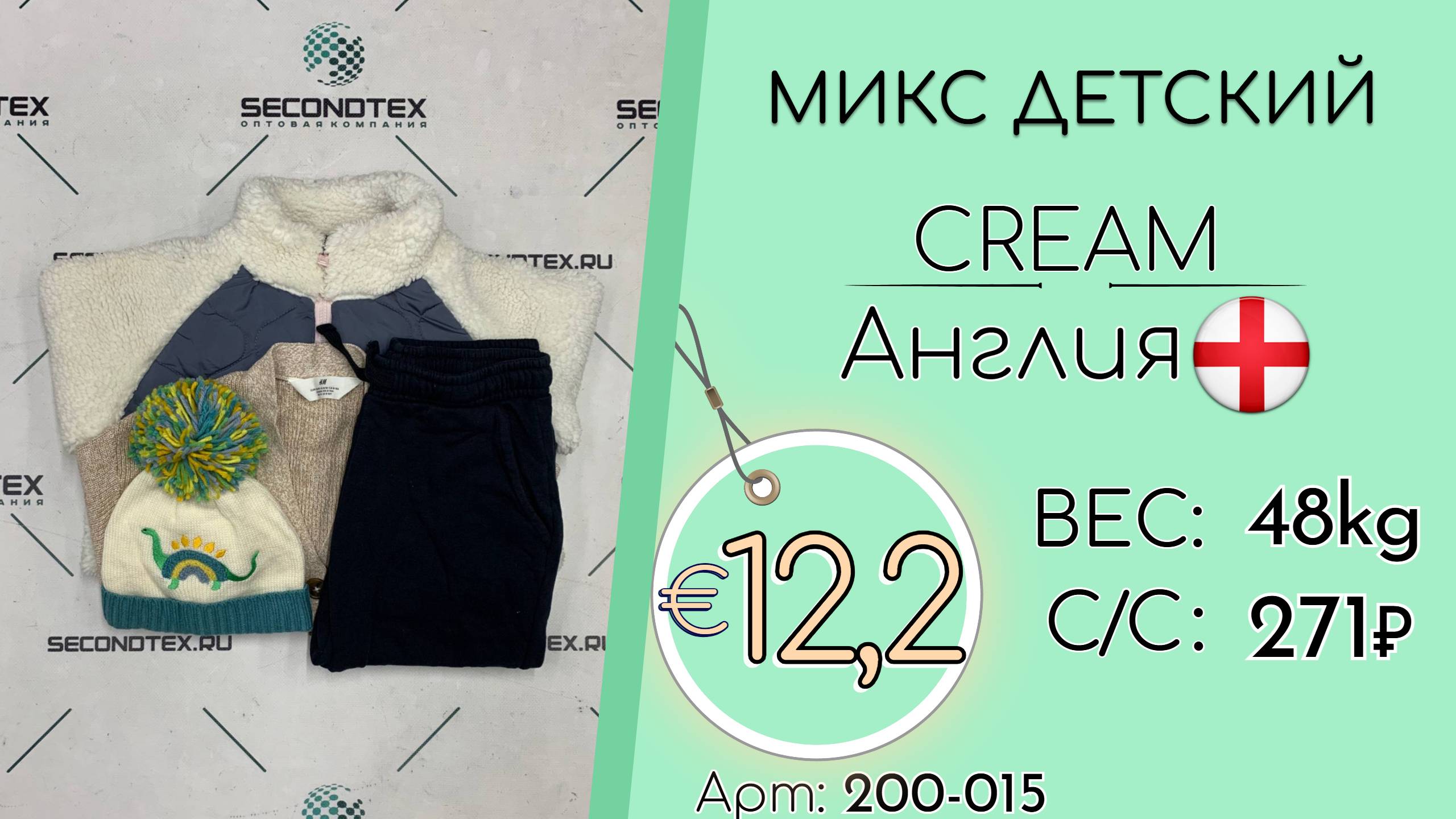 Продано! 200-015 #2973 Микс детский Крем Осень-зима Англия смотреть онлайн