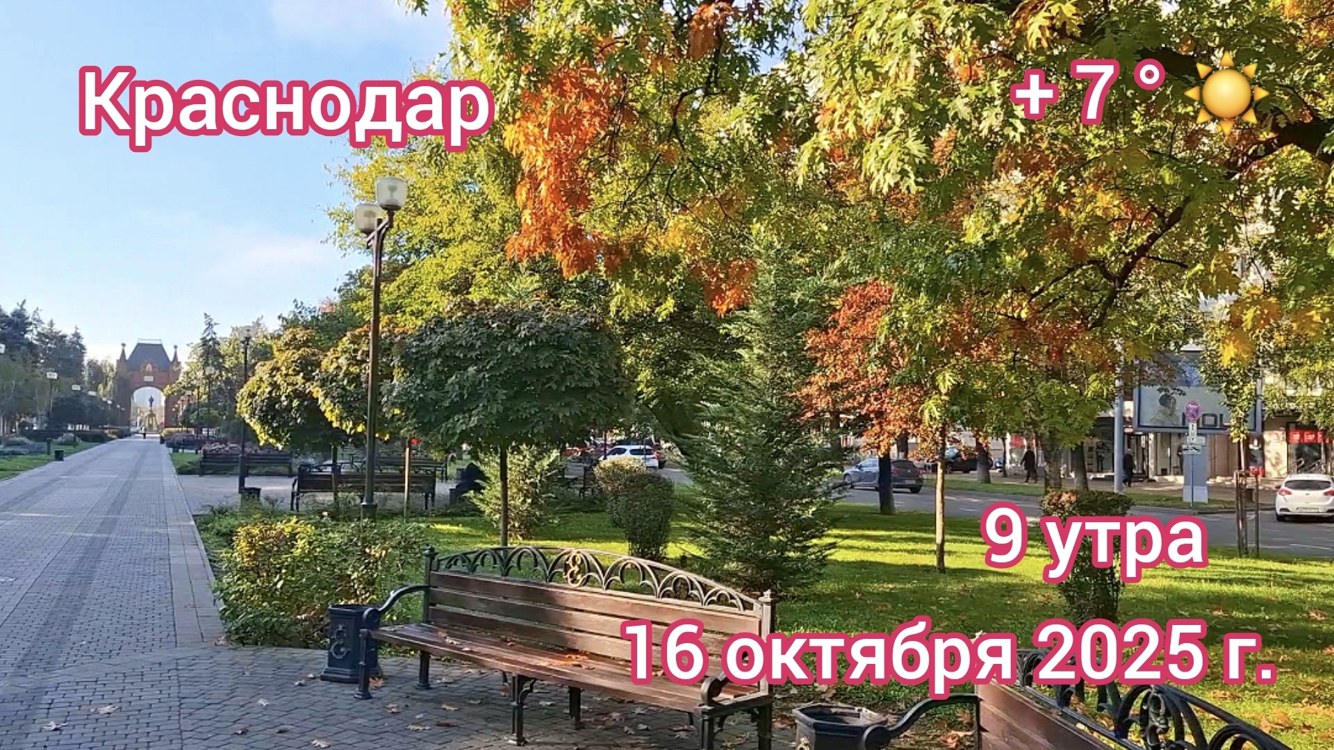 Краснодар - осенняя прогулка по улице Красной - 16 октября 2025 г. смотреть онлайн