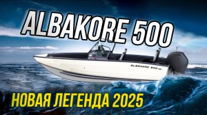 Обновлённая лодка Albakore 500: тест, сборка и особенности комплектации