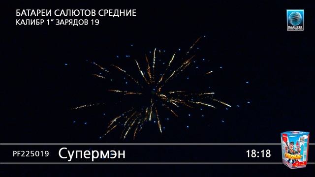 PF225019 Супермэн смотреть онлайн