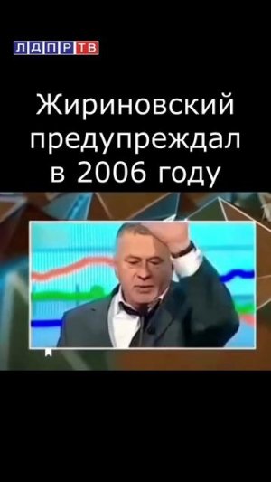 Жириновский: Таким будет мир через 30 лет. Вы мне не верите, но я подожду!!!