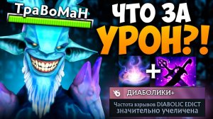 ЛЕШРАК ИМБА ПАТЧА! Тонны урона 🔥 Травоман Дота 2