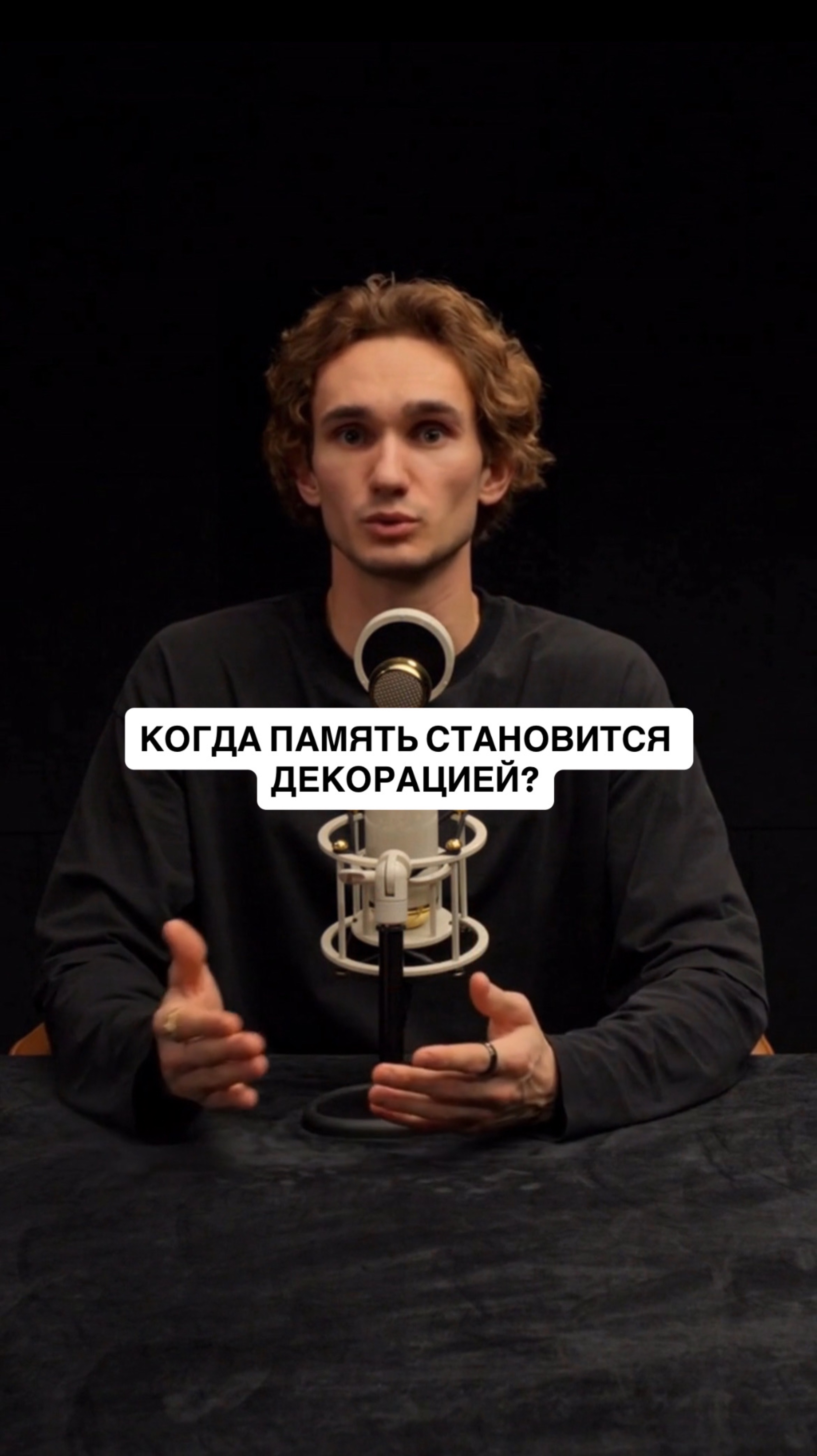 Когда память о чем-то становится декорацией? смотреть онлайн