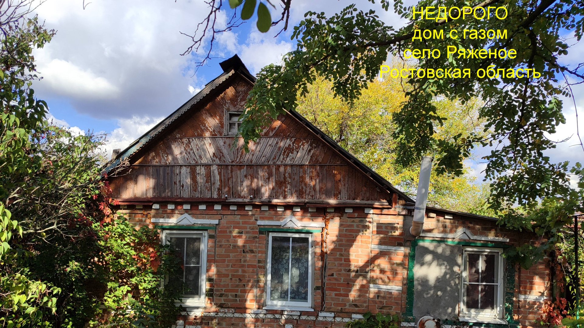 НЕДОРОГО дом с газом. смотреть онлайн