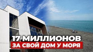 Сочи без шума и суеты: дом в Вардане ниже рынка