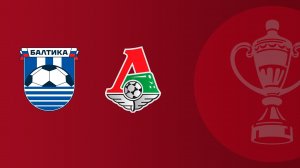 FONBET Кубок России по футболу сезона 2025 - 2026 гг. Балтика - Локомотив