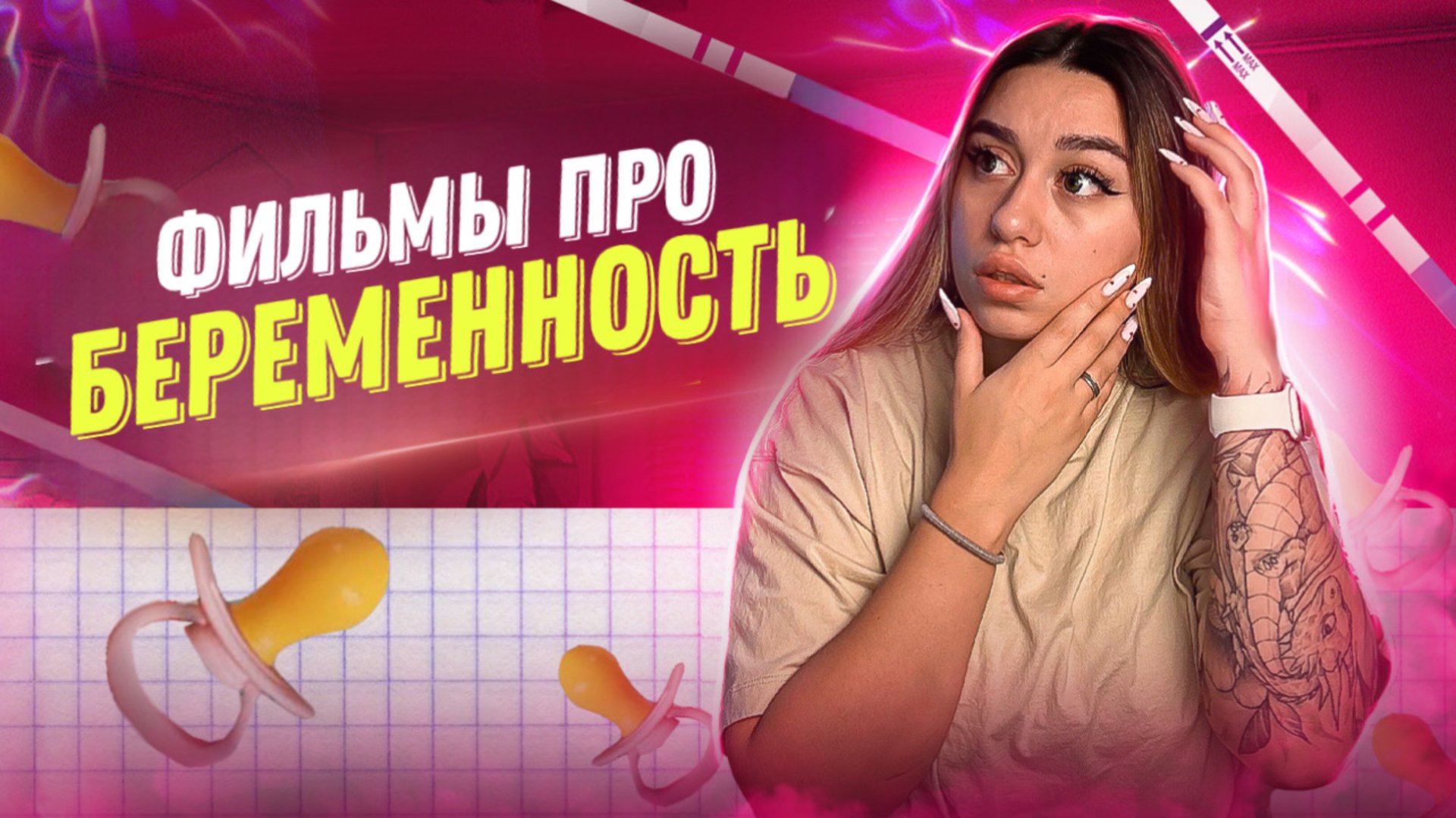Фильмы про беременность ! смотреть онлайн