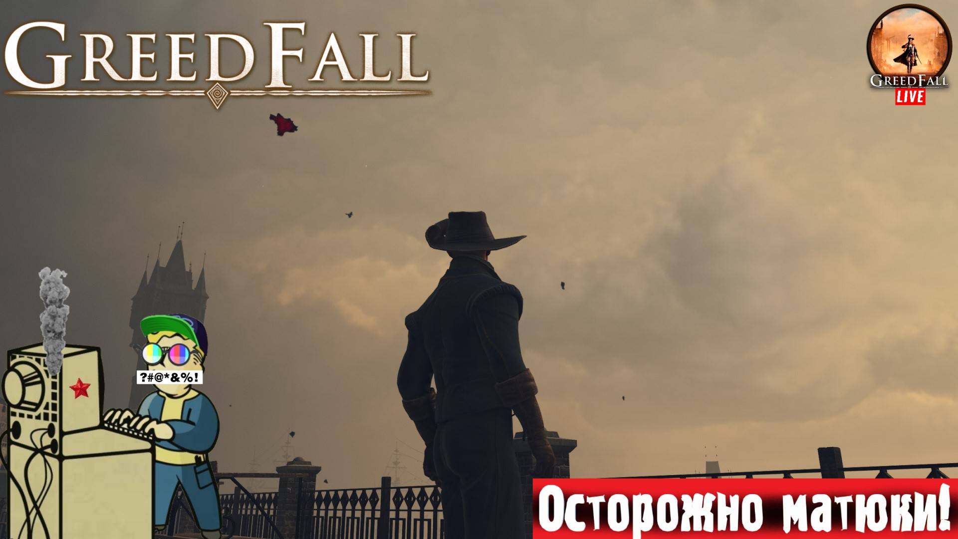 GreedFall | Падение Жадности | Расследования #greedfall #стрим смотреть онлайн