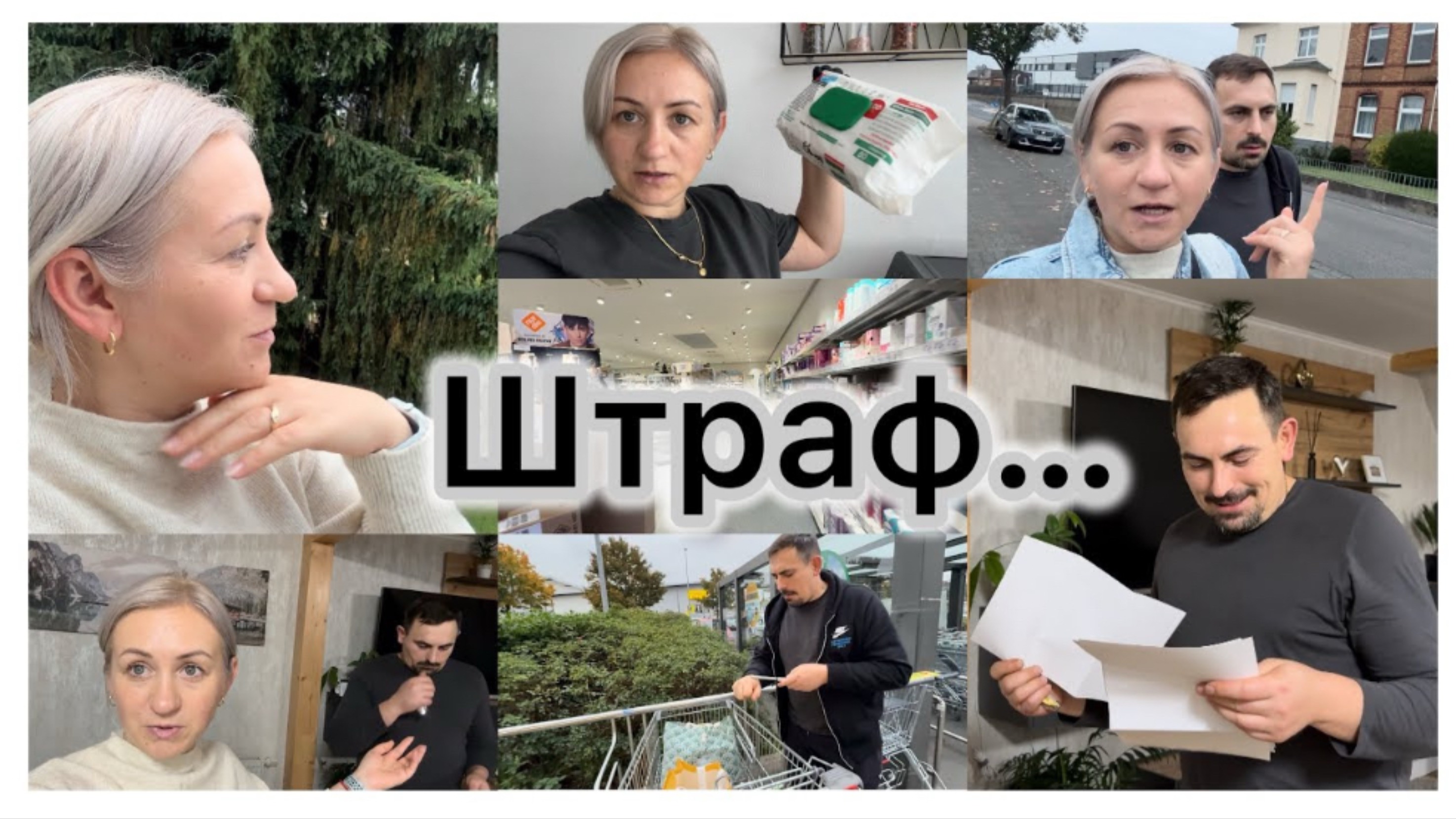 Прислали штраф 📑 прошлись по магазинам с мужем 🛒 отзыв на салфетки ✔️ Наши будни ✔️ влог смотреть онлайн