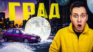 Самые сильные ливни с градом, снятые на камеру