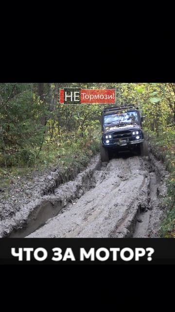 Такие моторы на УАЗ надо ставить с завода! #уаз #уазхантер #бездорожье #automobile #не_тормози смотреть онлайн