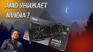 Перешёл с Nvidia на Amd, Radeon RX 9070 XT обзор, Какую купить видеокарту