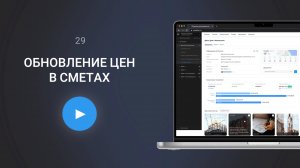 Обновление цен в смете за секунды из справочников компании | Сметтер