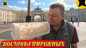 яндекс доставка - доставка пирожных /открыл 3 машины/ самая вкусная шаверма в юнтолово