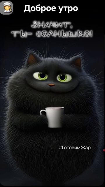 Доброе утро #утро #рек #яппи #солнышко #рекомендации #лайк #подписка смотреть онлайн