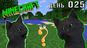Minecraft СУПЕР КОТ, КАК ВЫБРАТСЯ ИЗ ПОД ЗЕМЛИ В ОЗЕРЕ 🐱 МАЙНКРАФТ 🐱 ВЫЖИВАНИЕ 100 ДЕНЬ 025