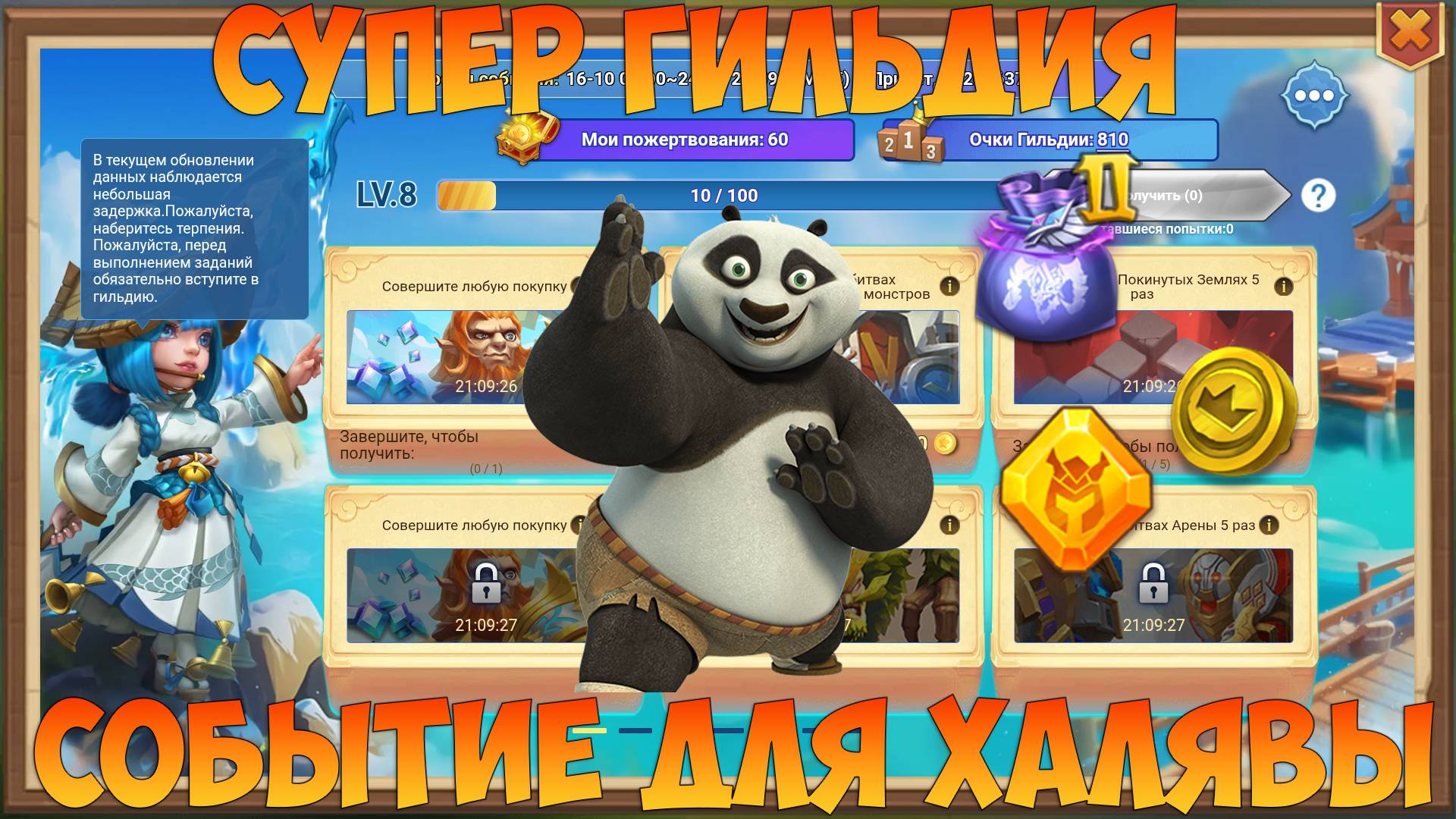 СУПЕР ГИЛЬДИЯ, НОВОЕ СОБЫТИЕ, ХАЛЯВА, Битва замков, Castle Clash смотреть онлайн