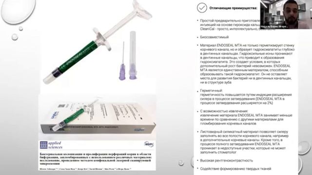 Биокерамический силер ENDOSEAL MTA - Обзор Борис Надель смотреть онлайн