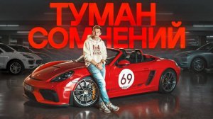 Я ошибся в Porsche. Моя новая машина