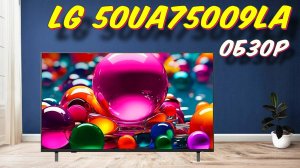 Телевизор LG 50UA75009LA