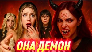 НАША ПОДРУГА НЕ ТА, ЗА КОГО СЕБЯ ВЫДАЁТ😱