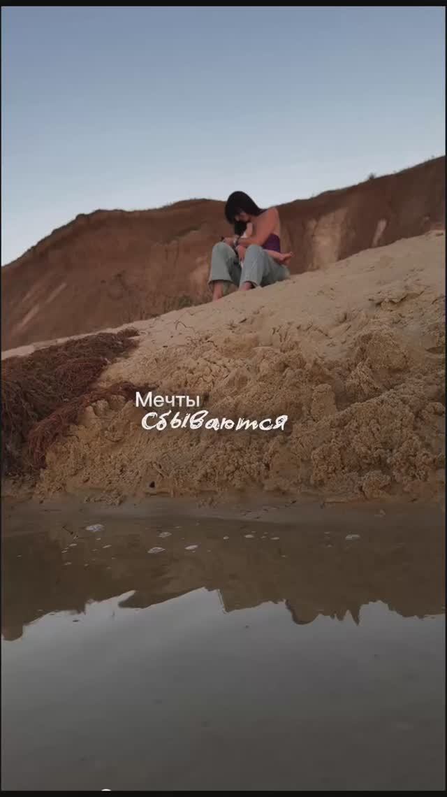 Мечтай #мечтысбываются смотреть онлайн