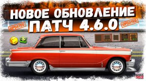 НОВАЯ МАШИНА, РАМКИ ДЛЯ АВАТАРОВ, НОВЫЕ ДВИГАТЕЛИ И ДРУГОЕ | ОБНОВЛЕНИЕ 4.6.0 | Drag Racing УГ