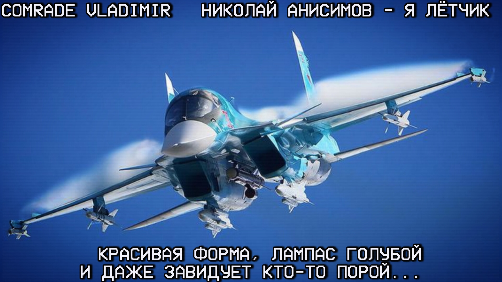 Николай Анисимов - Я летчик смотреть онлайн