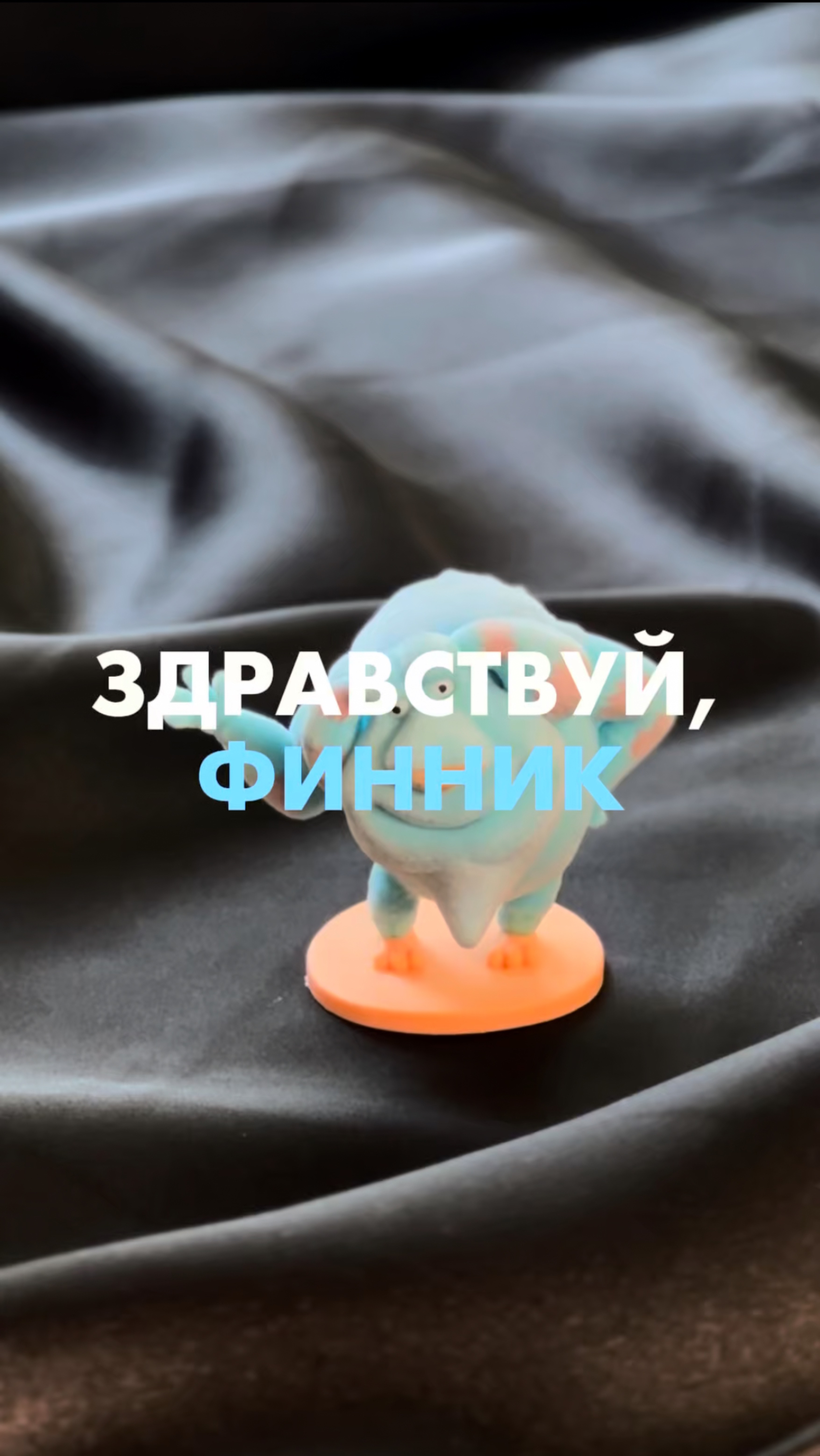 😍 Весёлый талисман «Финник» должен быть в каждом доме! Реклама. ООО «Лента». Erid: 2Vfnxxe8X4L. смотреть онлайн