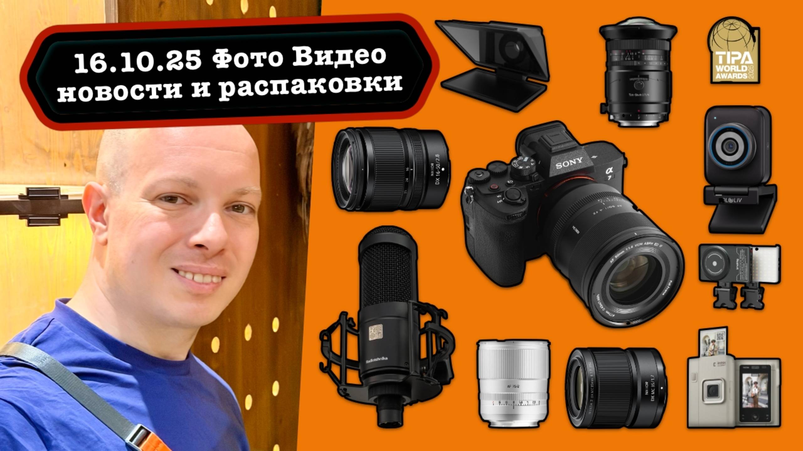 Фото Видео Новости 16.10.25 Sony наконец показали будущее, 2 объектива Nikon, 50 1.4 PRO от Viltrox смотреть онлайн