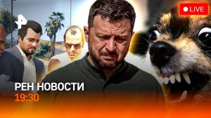 Последний шанс Зеленского / Хаски в "черном списке"? / ГОСТ на видеоигры / ГЛАВНОЕ ЗА ДЕНЬ