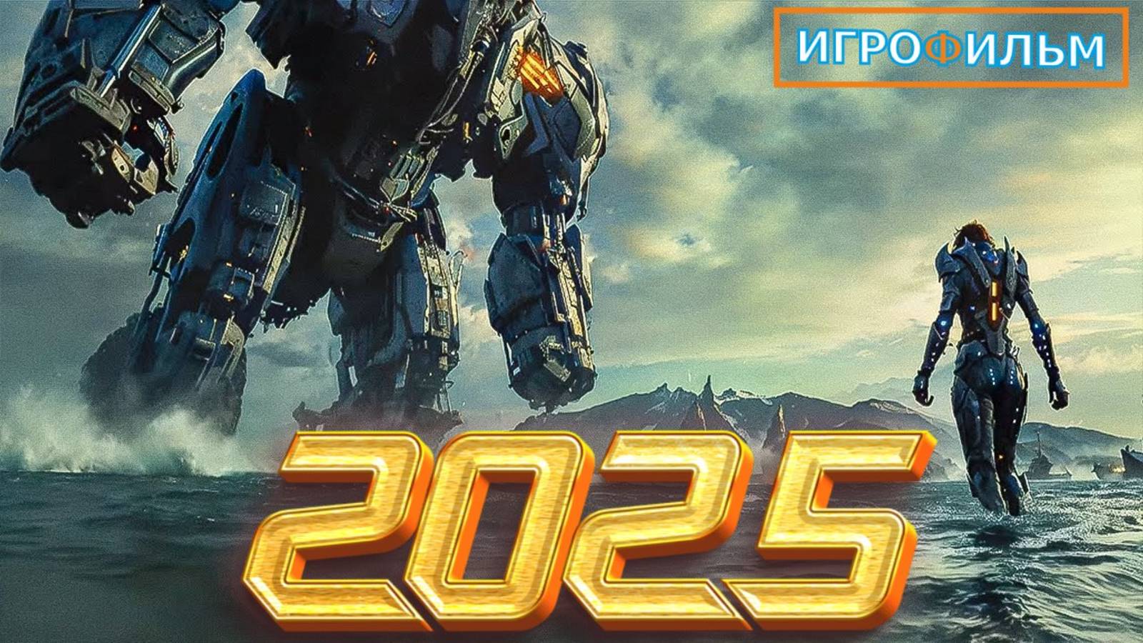 Новая Фантастика Тихоокеанский Рубеж 2025 Полностью Игрофильм Все Катсцены и Прохождение в 2025 смотреть онлайн