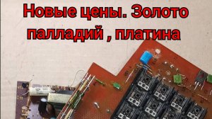 Цены меняются. Стали скупать ЕЩЕ ДОРОЖЕ.