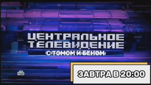 Анонс ЦТ с Томом и Беном на ТОМ И БЕН TV смотреть онлайн